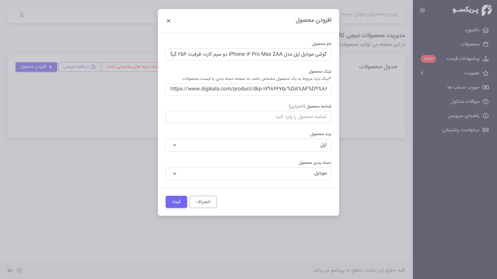 اضافه نمودن محصولات