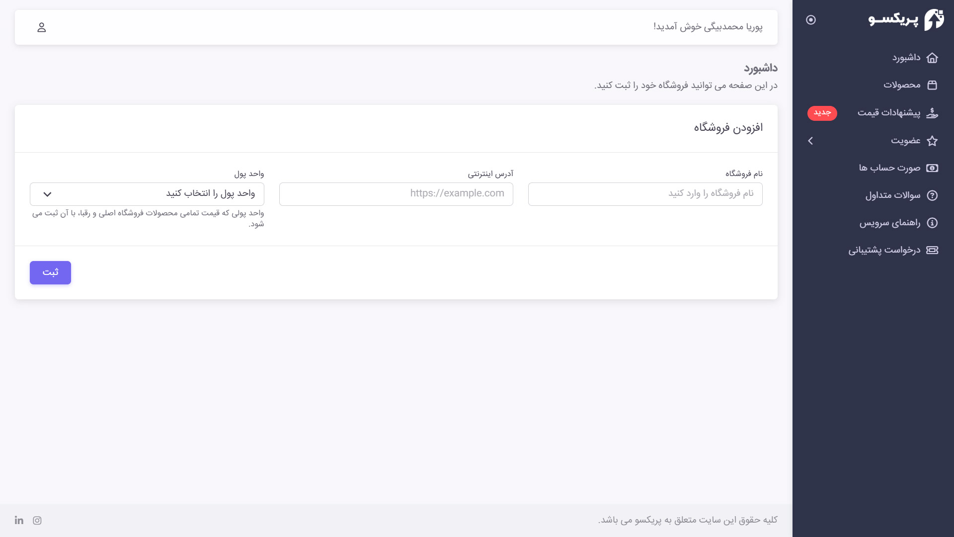 اضافه نمودن فروشگاه