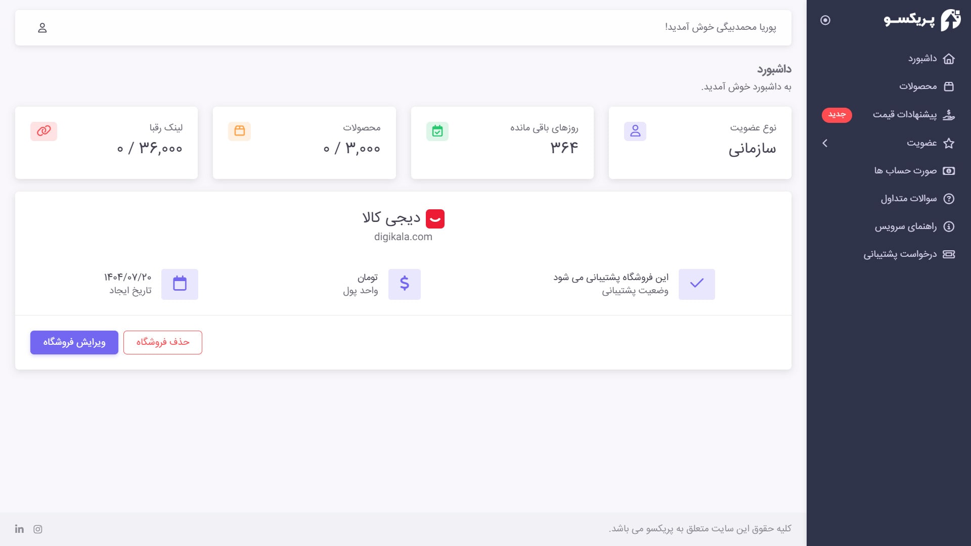 ویرایش فروشگاه